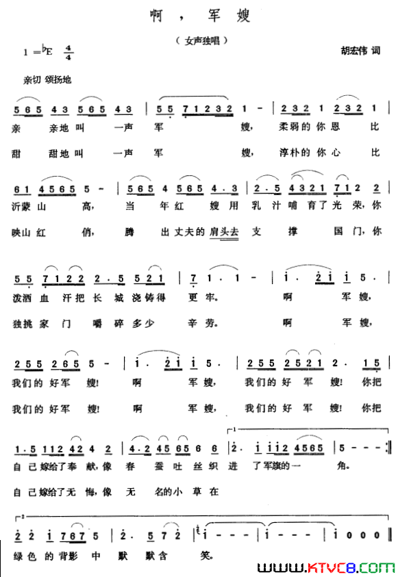 啊，军嫂胡宏伟词张玉晶曲啊，军嫂胡宏伟词_张玉晶曲简谱