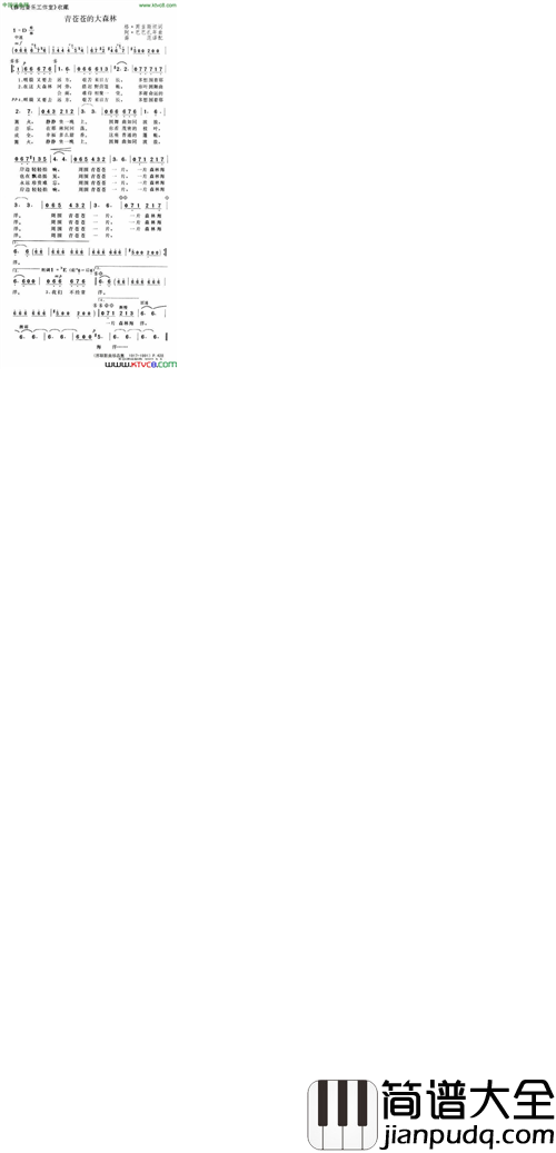 青苍苍的大森林简谱