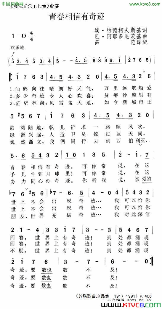 青春相信有奇迹简谱