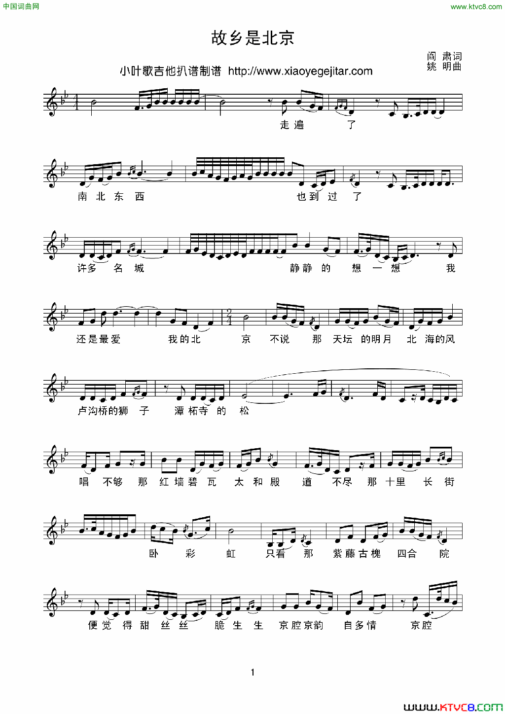 故乡是北京五线谱简谱