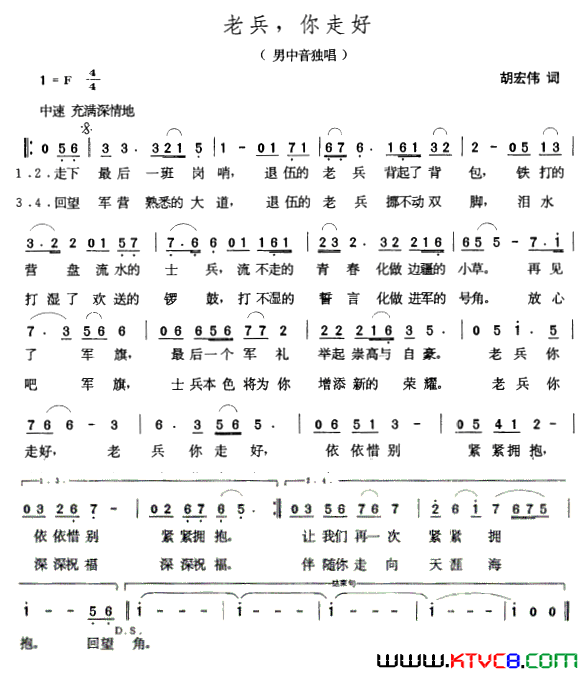 老兵，你走好胡宏伟词张玉晶曲老兵，你走好胡宏伟词_张玉晶曲简谱