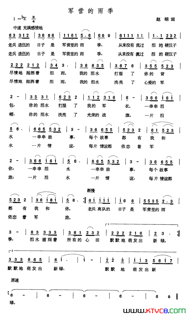 军营的雨季简谱