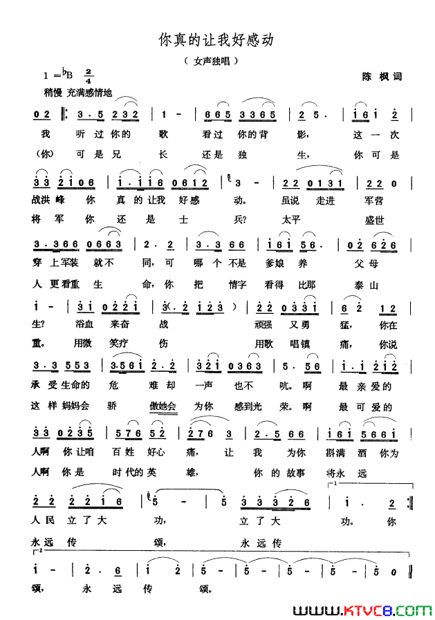 你真的让我好感动简谱