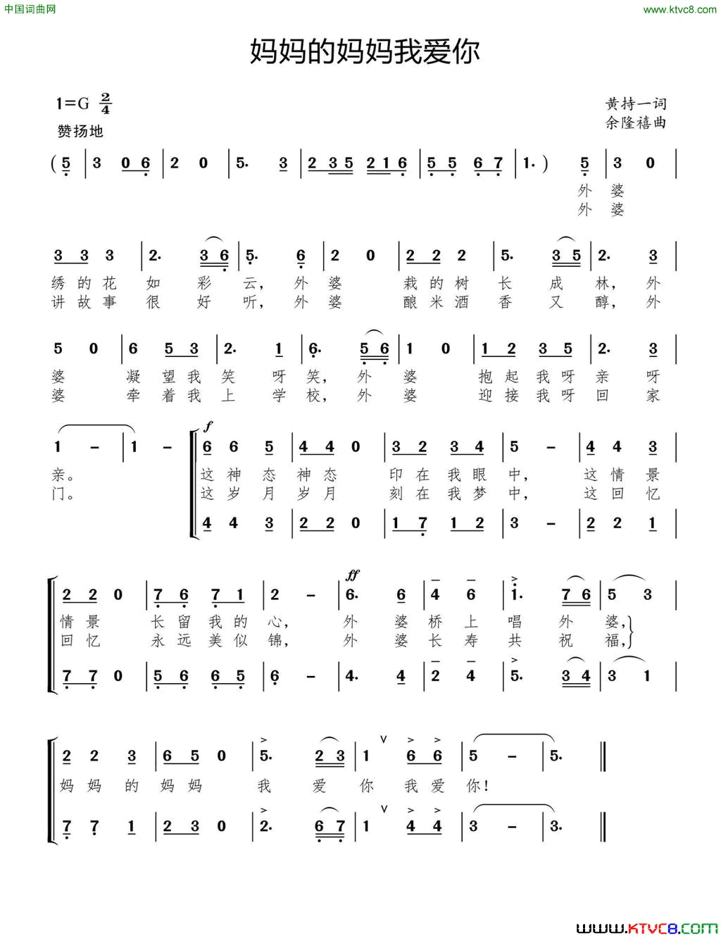 妈妈的妈妈我爱你简谱