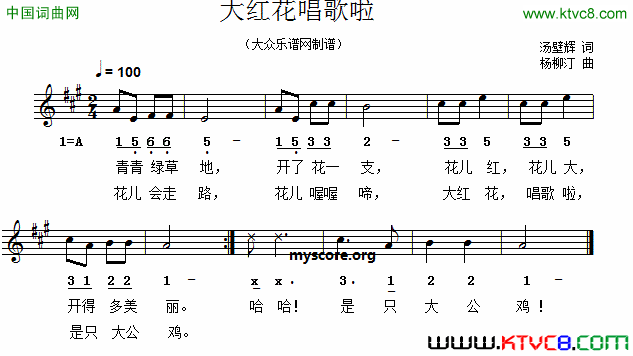 大红花唱歌啦简线对照简谱