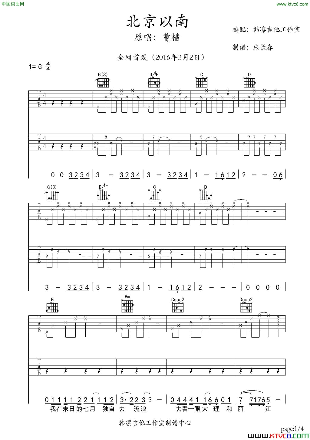 北京以南吉他谱G调曹槽韩凛吉他工作室韩凛原版编配北京以南_吉他谱_G调_曹槽_韩凛吉他工作室韩凛原版编配简谱