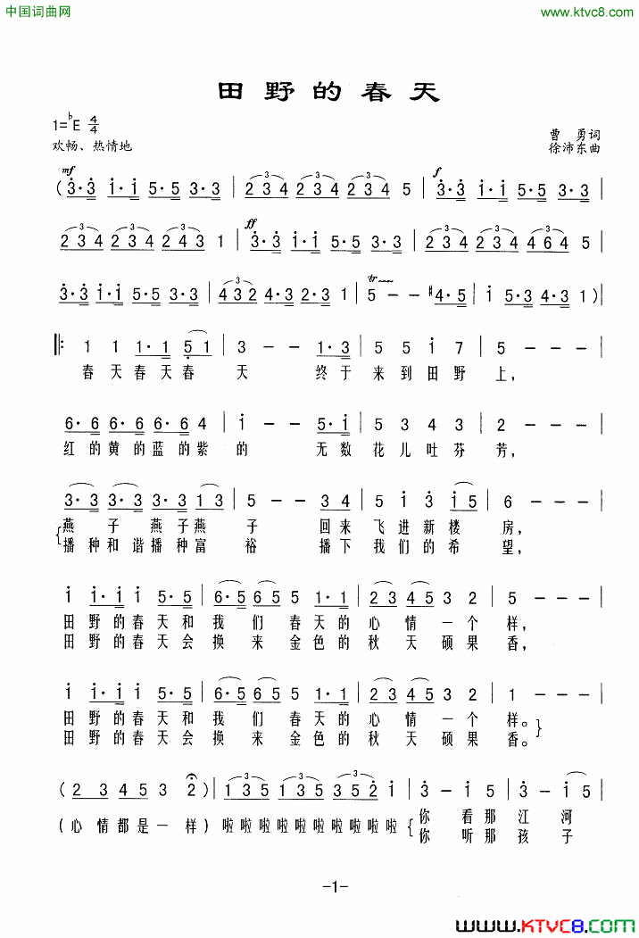 田野的春天曹勇词徐沛东曲田野的春天曹勇词_徐沛东曲简谱
