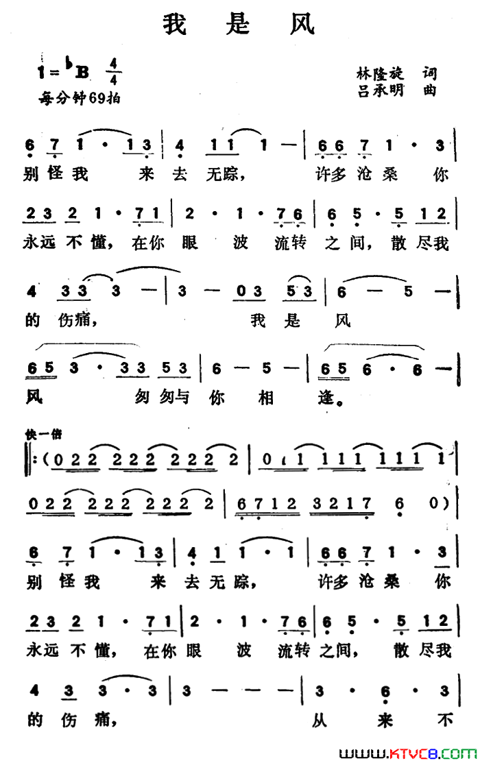 我是风林隆旋词吕承明曲我是风林隆旋词_吕承明曲简谱