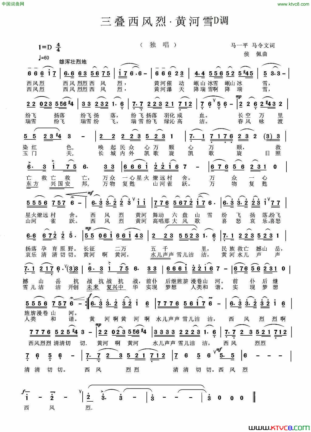 三叠西风烈·黄河雪简谱
