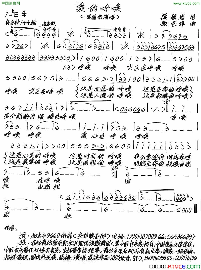 爱的呼唤梁敬岩词张艺军曲爱的呼唤梁敬岩词_张艺军曲简谱