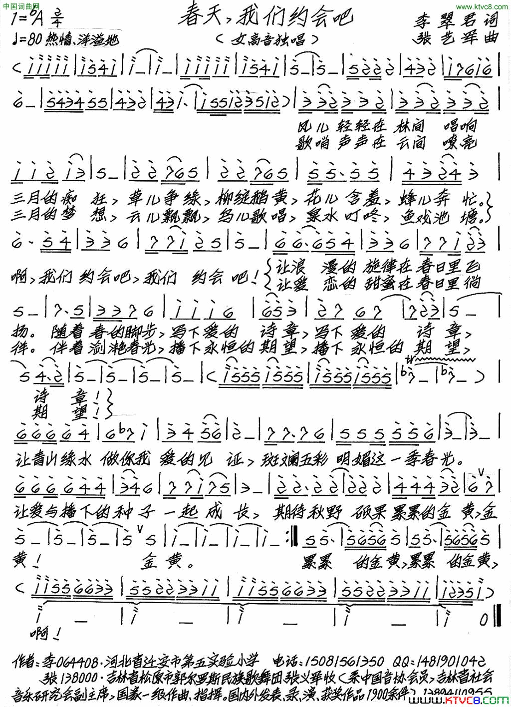 春天，我们约会吧简谱