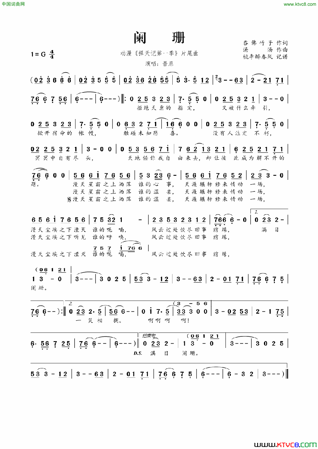 阑珊动漫_择天记第一季_片尾曲简谱