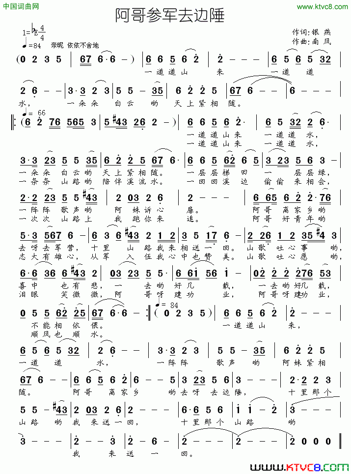 阿哥参军去边陲银燕词南风曲阿哥参军去边陲银燕词_南风曲简谱