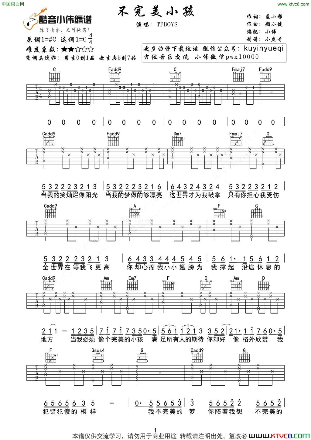 不完美小孩简谱