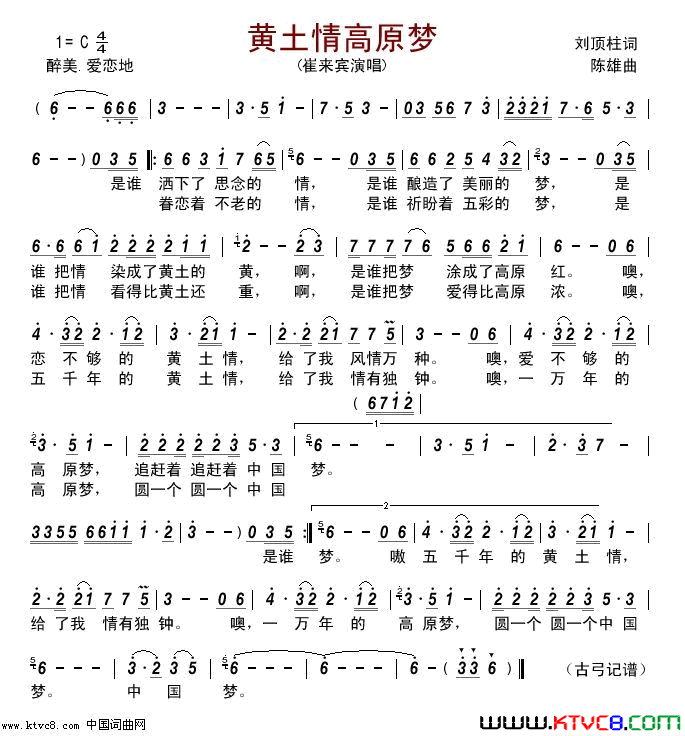 黄土情高原梦简谱_崔来宾演唱_刘顶柱/陈雄词曲