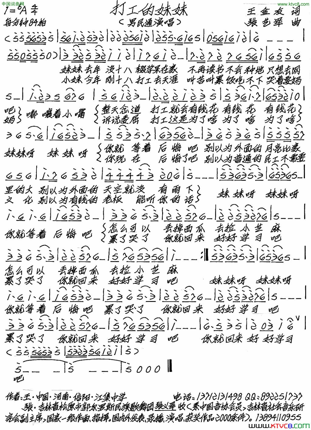 打工的妹妹王金友词张艺军曲打工的妹妹王金友词_张艺军曲简谱