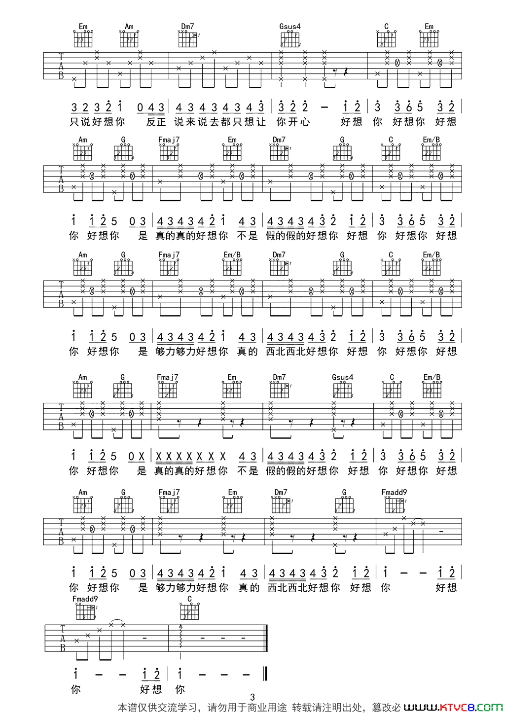 好想你简单版酷音小伟编谱好想你_简单版_酷音小伟编谱简谱_朱主爱演唱_黄明志/黄明志词曲