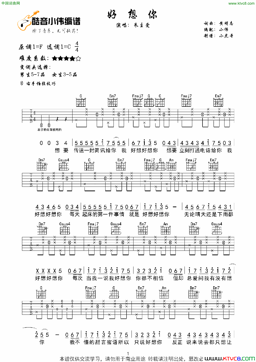 好想你原版朱主爱酷音小伟编谱好想你原版朱主爱_酷音小伟编谱简谱_朱主爱演唱_黄明志/黄明志词曲