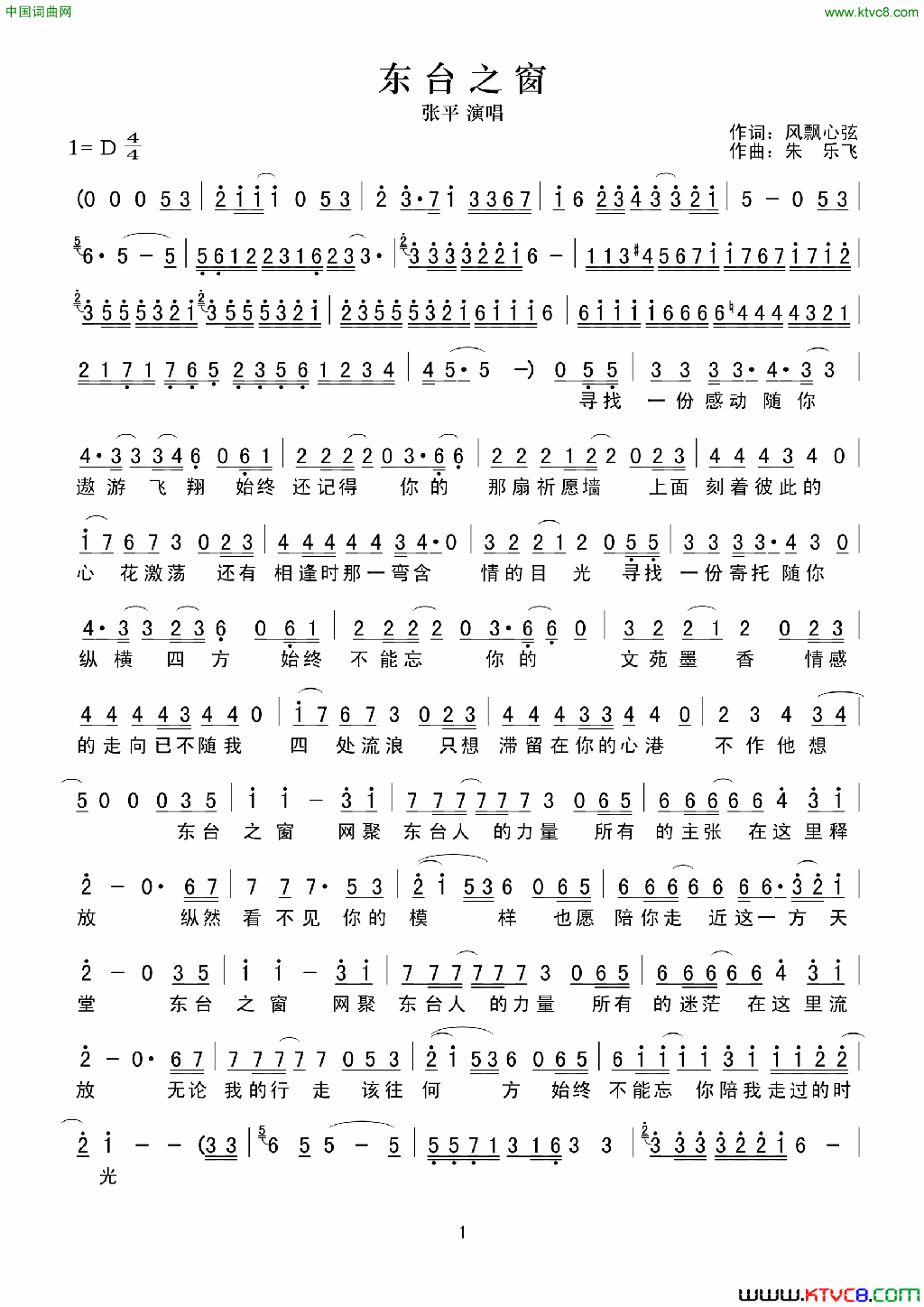 东台之窗简谱简谱