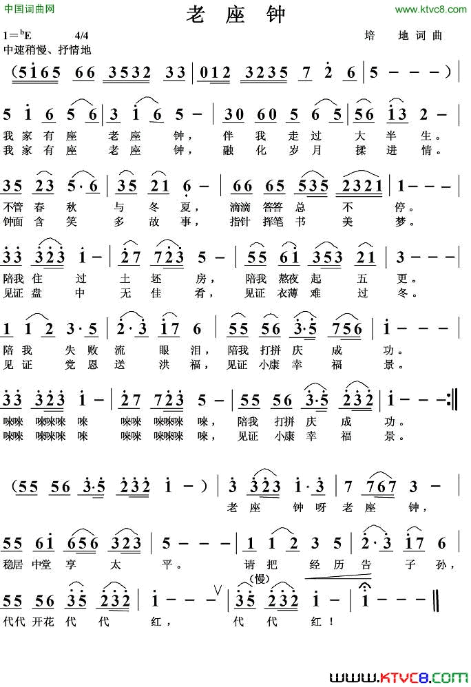 老座钟简谱