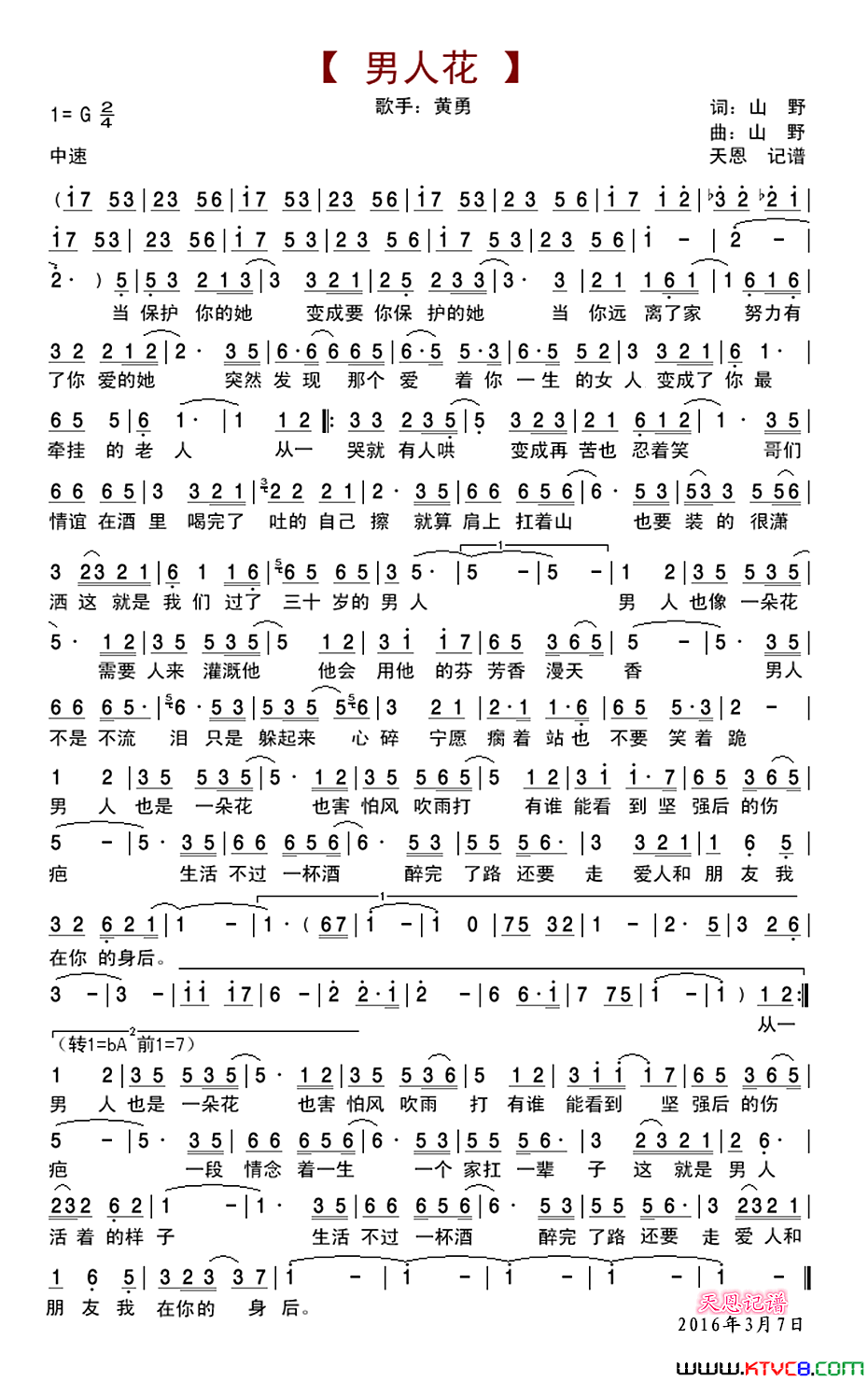男人花简谱