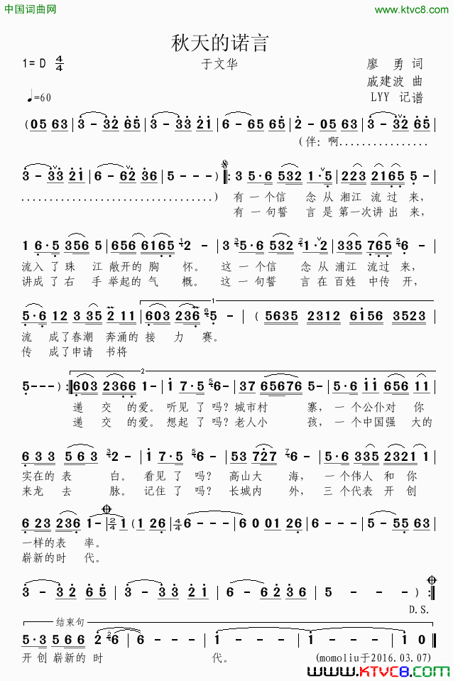 秋天的诺言廖勇词戚建波曲秋天的诺言廖勇词_戚建波曲简谱