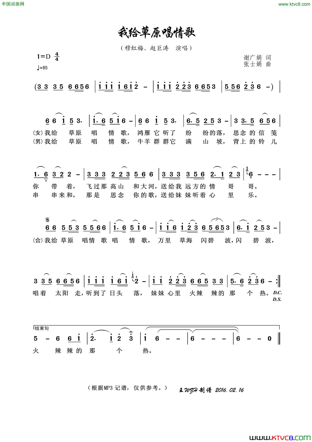 我给草原唱情歌简谱