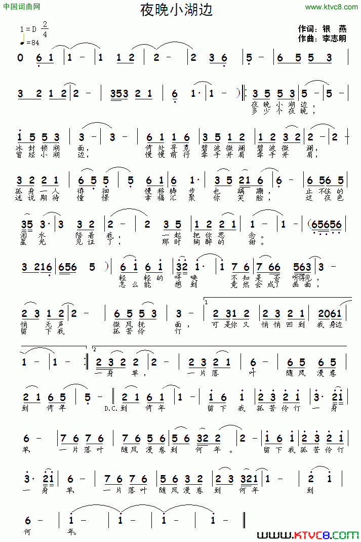 夜晚小湖边简谱