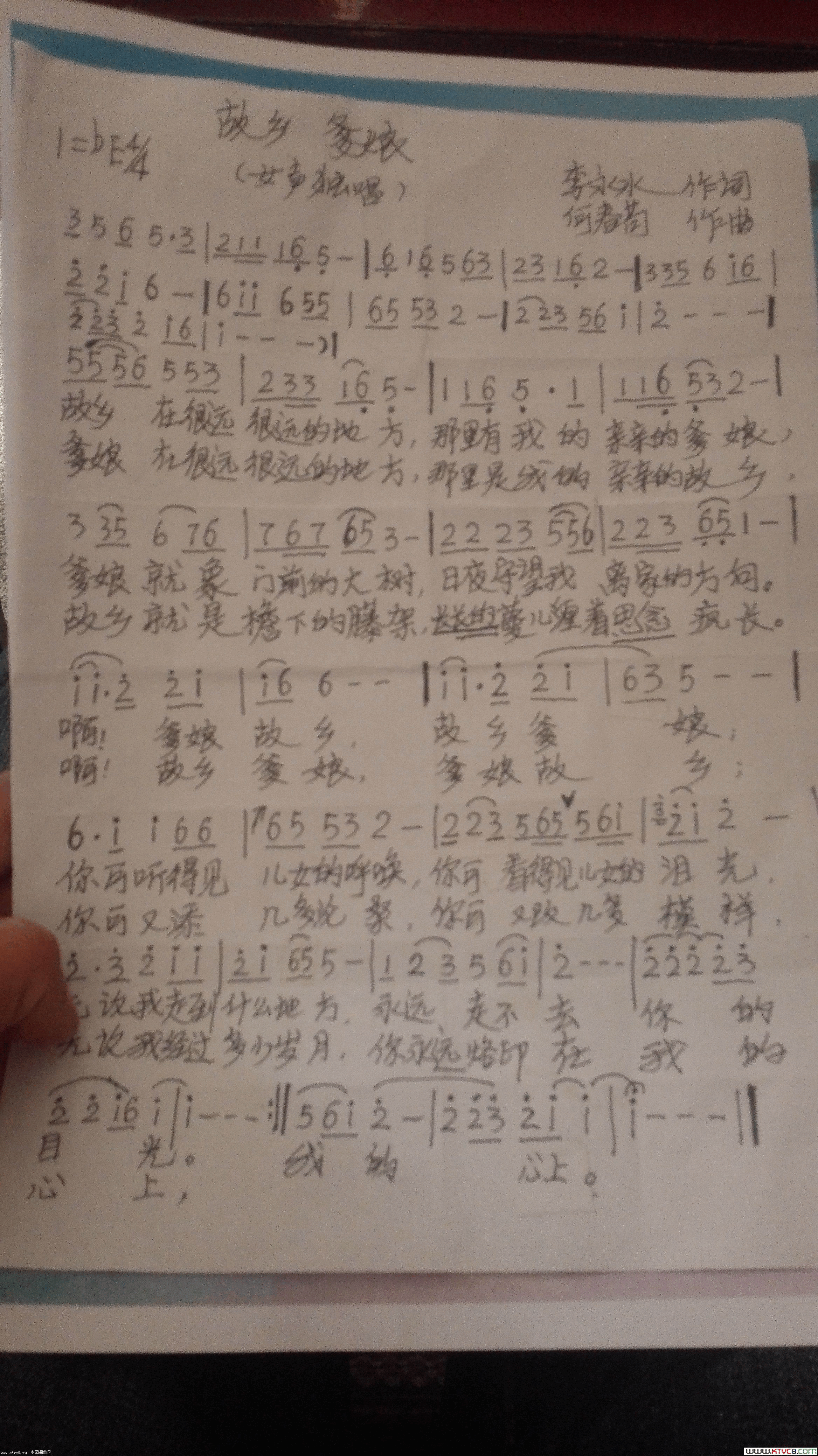 故乡爹娘！简谱_暂无演唱_李永水/何春苟词曲