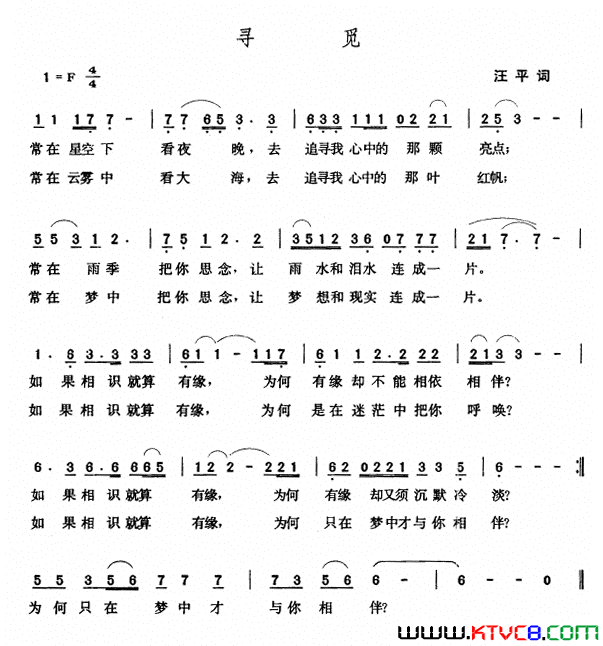 寻觅汪平词张玉晶曲寻觅汪平词_张玉晶曲简谱