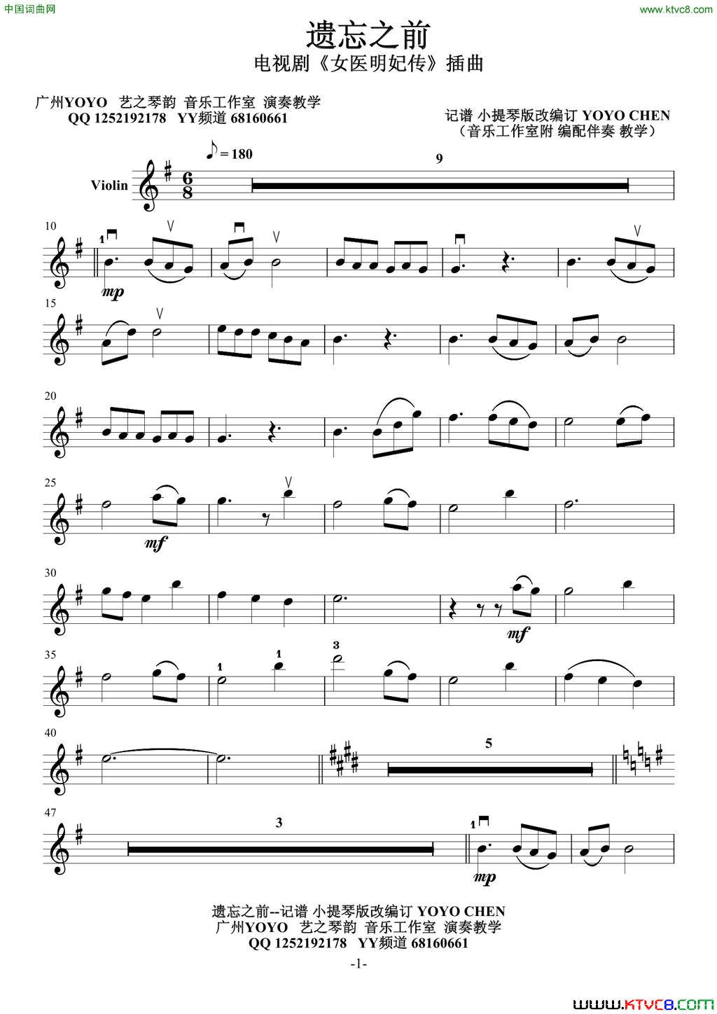 遗忘之前小提琴谱电视剧_女医明妃传_插曲首发遗忘之前小提琴谱电视剧_女医明妃传_插曲_首发简谱