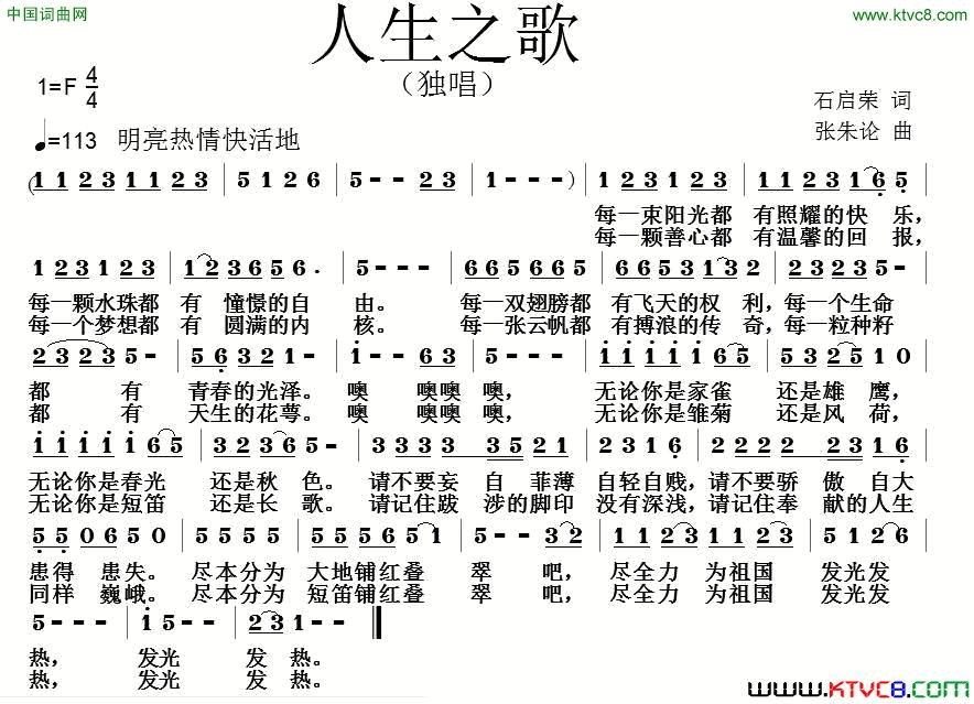 人生之歌石启荣词张朱论曲人生之歌石启荣词_张朱论曲简谱