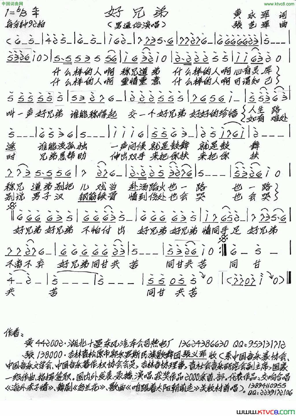 好兄弟黄永军词张艺军曲好兄弟黄永军词_张艺军曲简谱