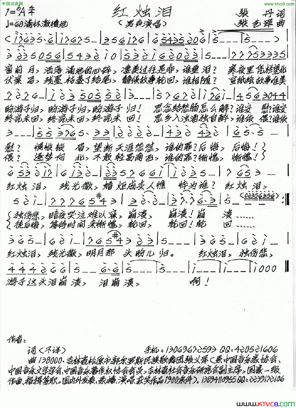 红烛泪张丹词张艺军曲红烛泪张丹词_张艺军曲简谱