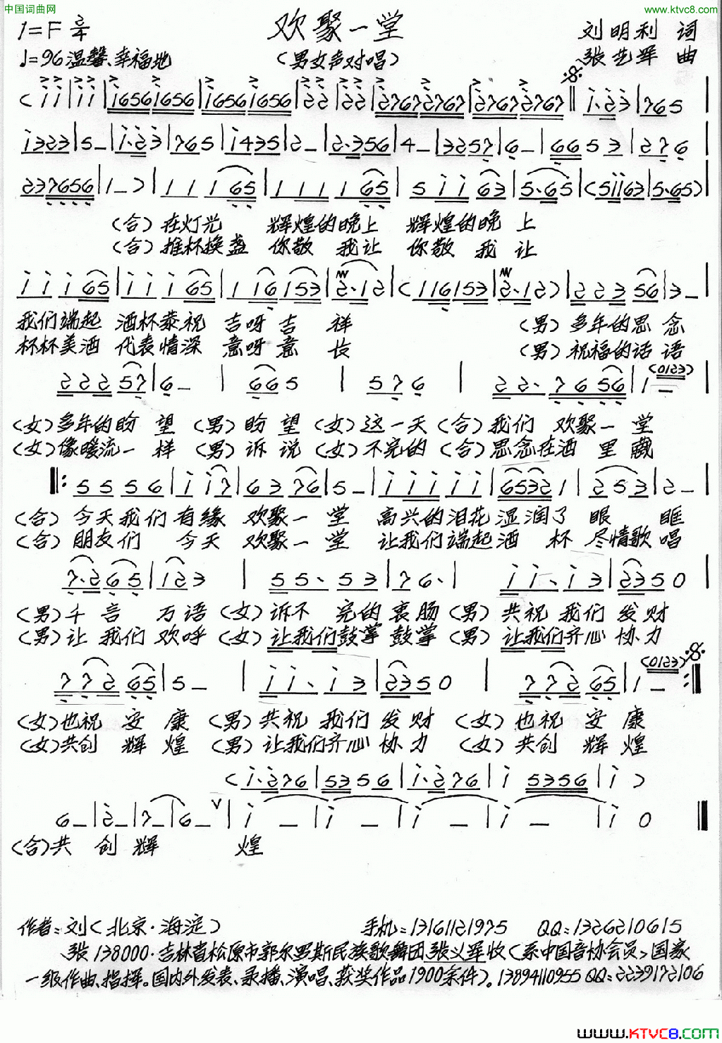 欢聚一堂刘明利词张艺军曲欢聚一堂刘明利词_张艺军曲简谱