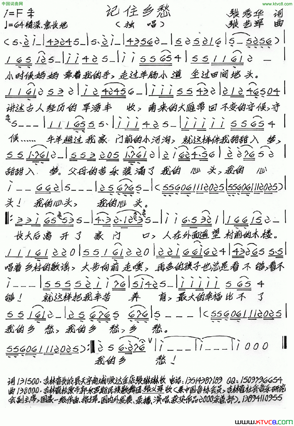 记住乡愁张秀华词张艺军曲记住乡愁张秀华词_张艺军曲简谱