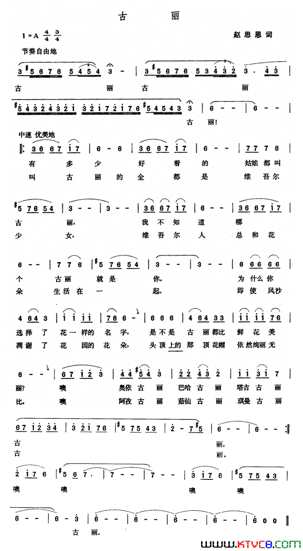 古丽赵思恩词张玉晶曲古丽赵思恩词_张玉晶曲简谱