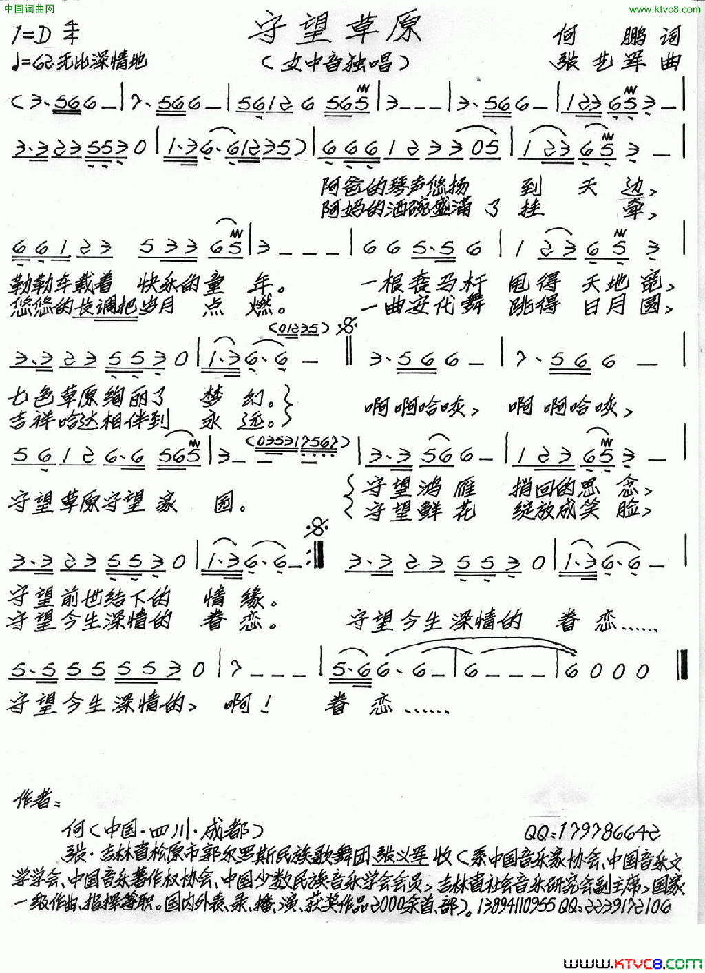 守望草原简谱