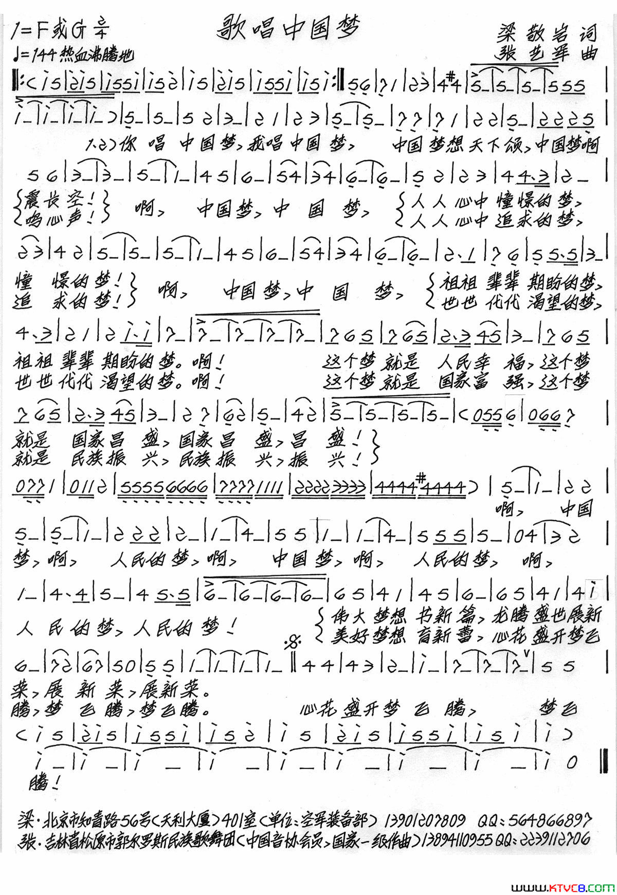歌唱中国梦简谱