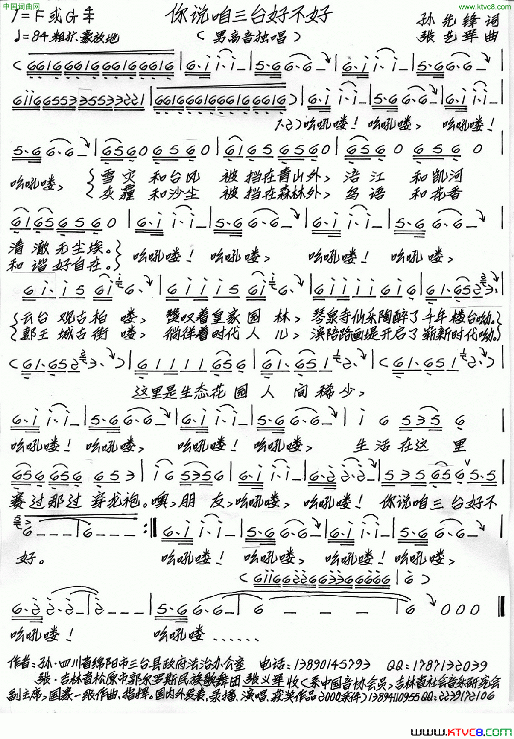 你说咱三台好不好简谱