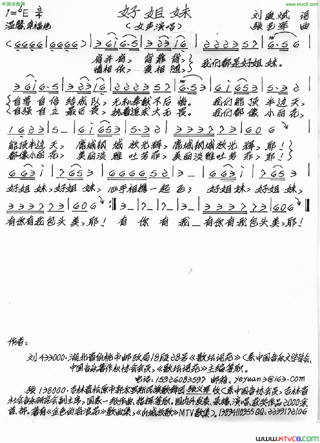 好姐妹刘爱斌词张艺军曲好姐妹刘爱斌词_张艺军曲简谱