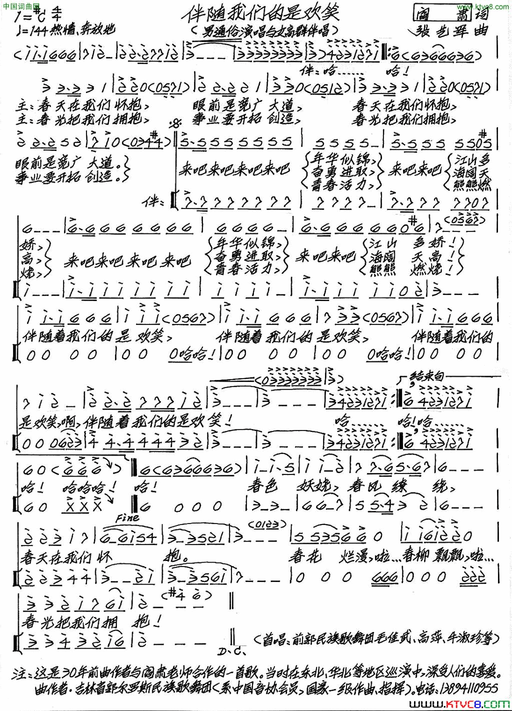 伴随我们的是欢笑简谱