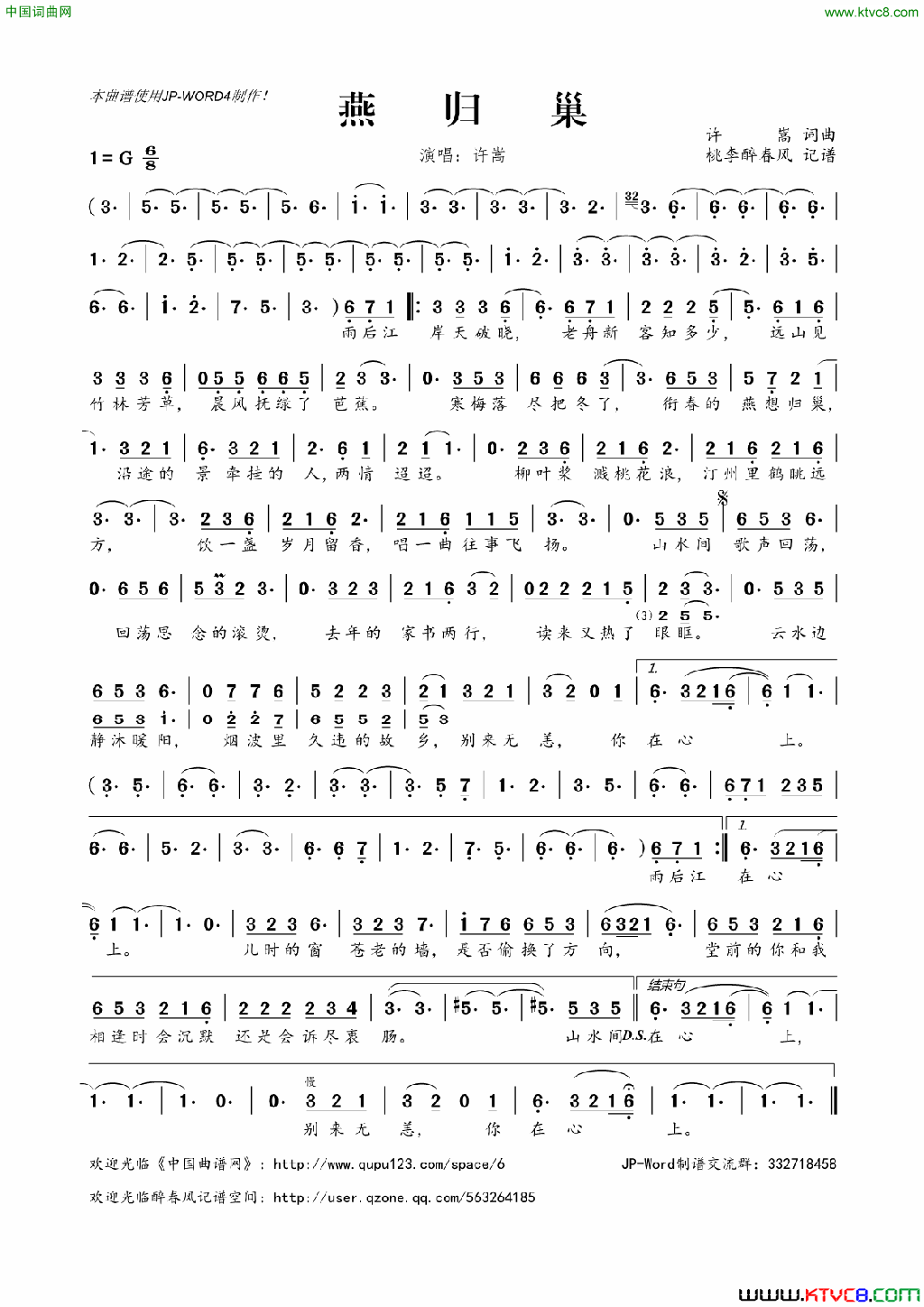 燕归巢许嵩演唱版简谱