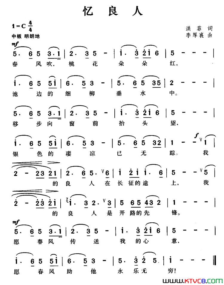 忆良人简谱