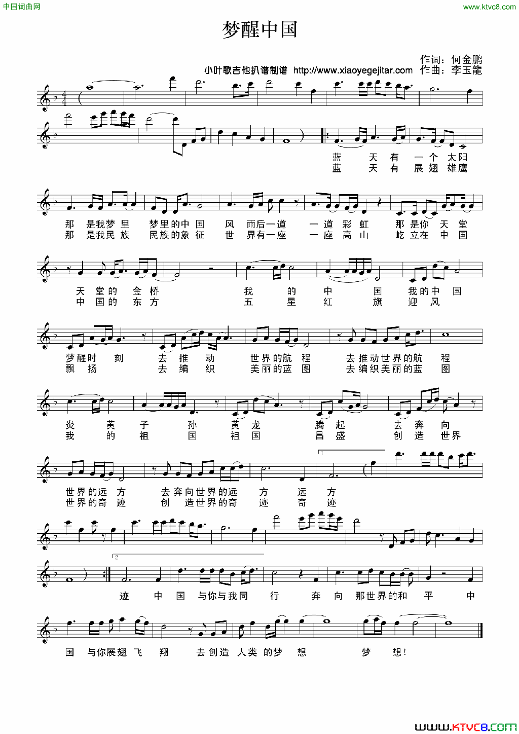 梦醒中国五线谱简谱