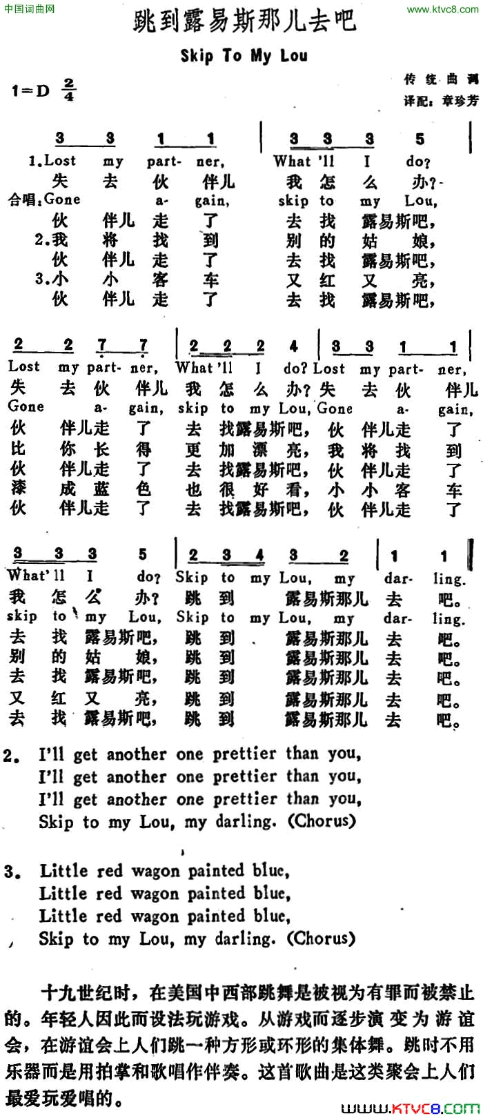 [美]跳到露易斯那儿去吧SkiptomyLou[美]跳到露易斯那儿去吧Skip_to_my_Lou简谱