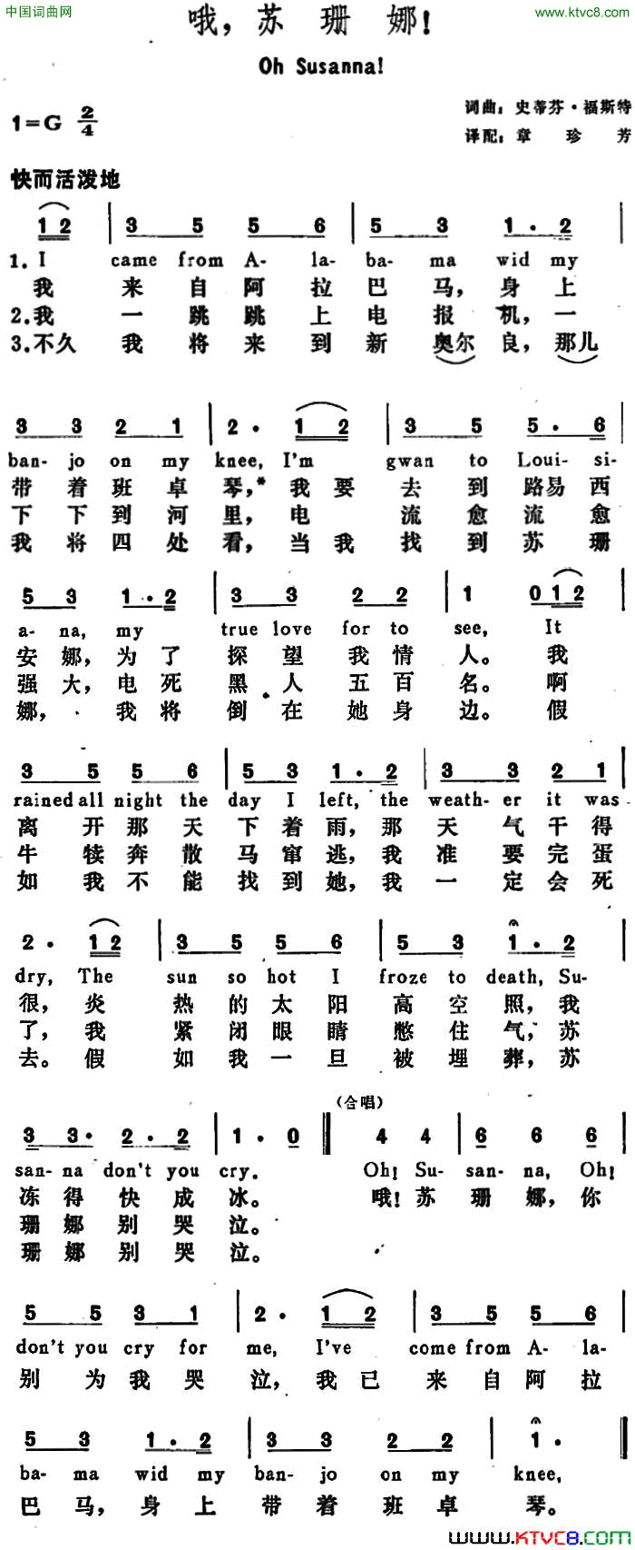 [美]哦，苏珊娜！OhSusanna！[美]哦，苏珊娜！Oh_Susanna！简谱