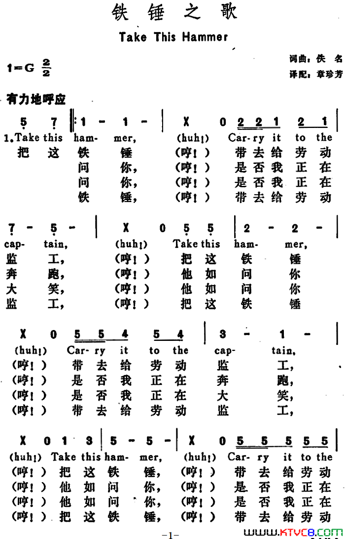 [美]铁锤之歌TakeThisHammer[美]铁锤之歌Take_This_Hammer简谱