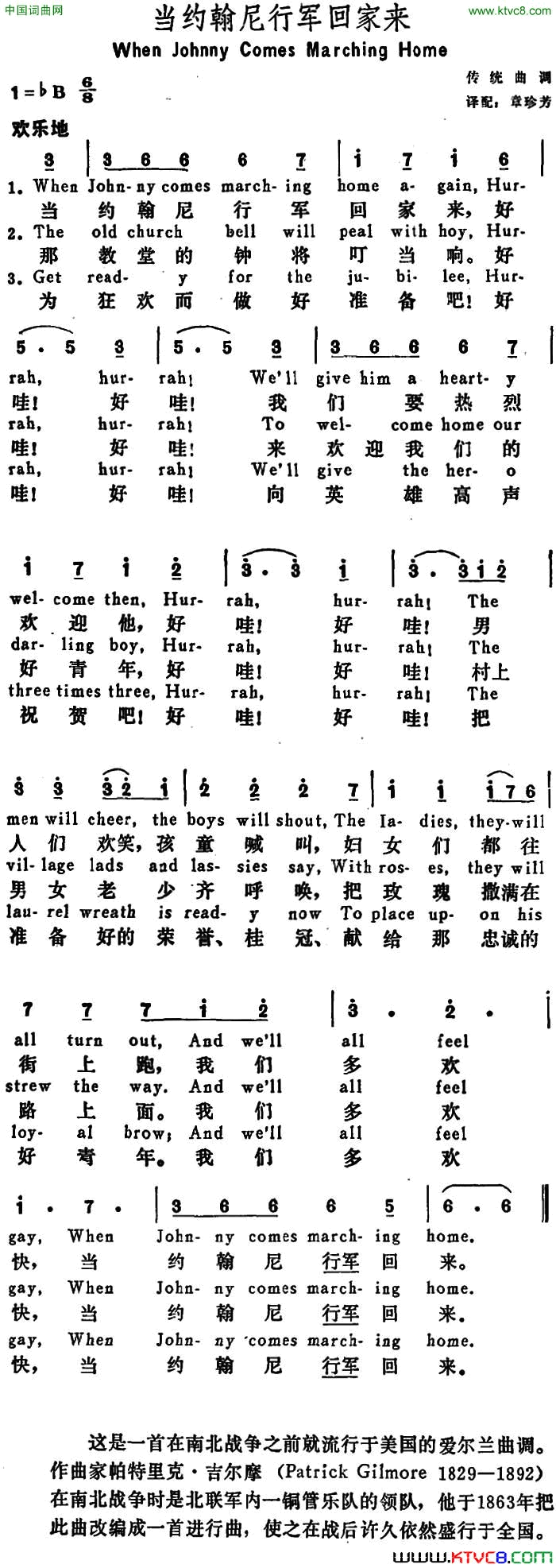 [美]当约翰尼行军回家来WhenJohnnyConesMarchingHome[美]当约翰尼行军回家来When_Johnny_Cones_Marching_Home简谱
