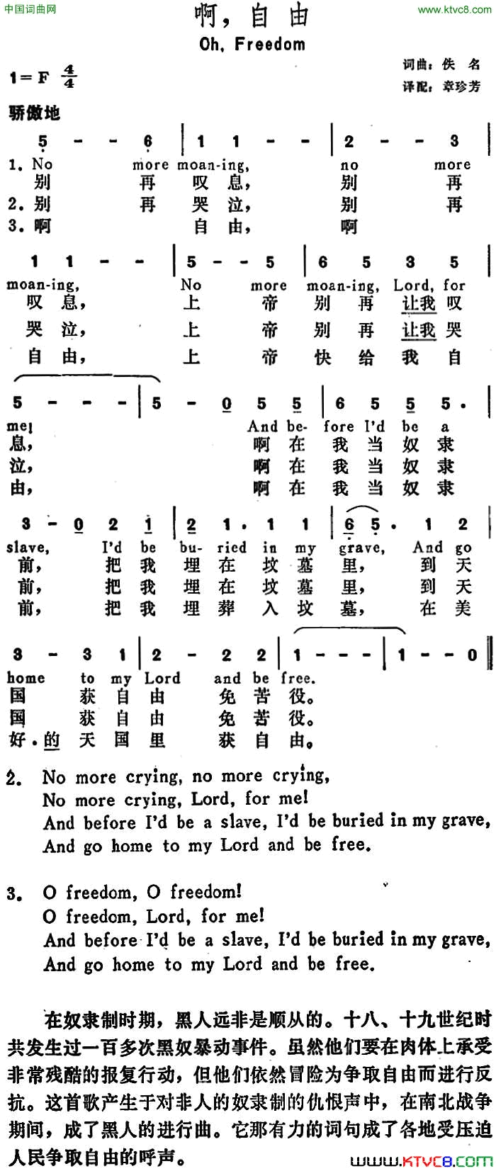 [美]啊，自由Oh，Freedom[美]啊，自由Oh，_Freedom简谱